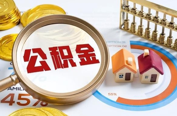 沙河南昌住房公积金最新政策（南昌公积金新政策出台）